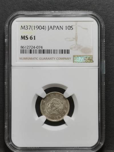 明治37年日本10钱银币