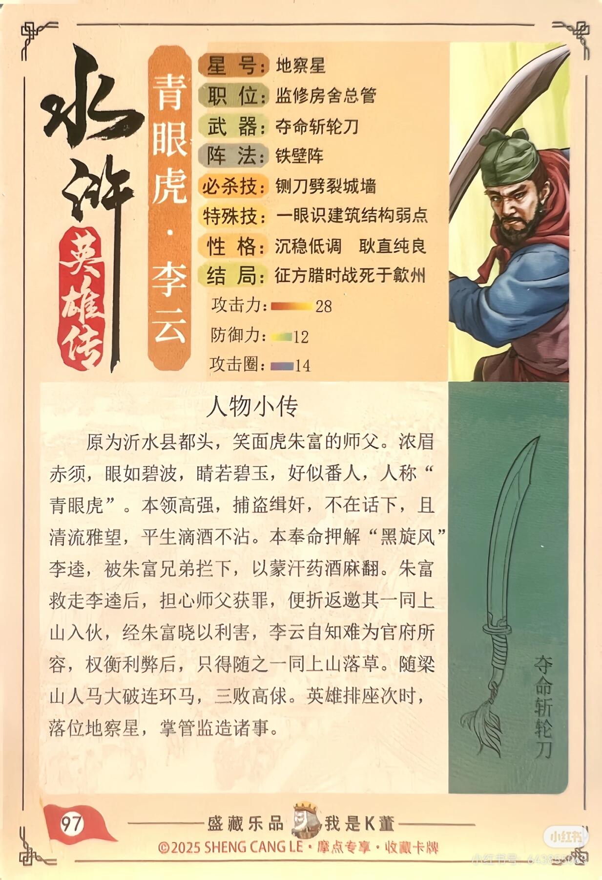 道义水浒--李云