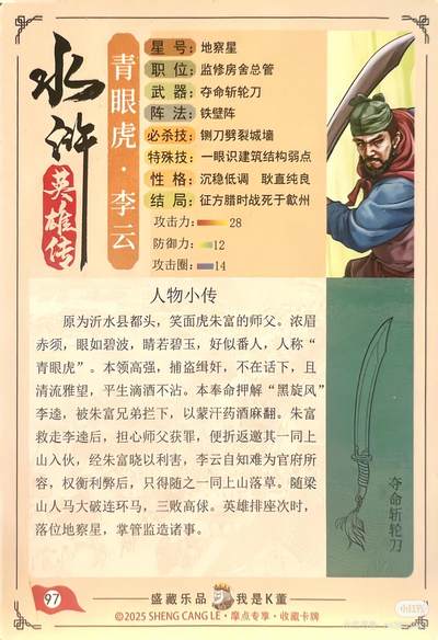 道义水浒--李云