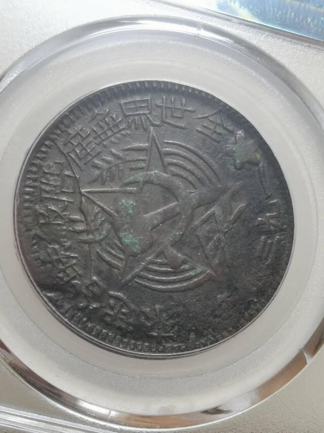 川陕省苏维埃造五百文小考