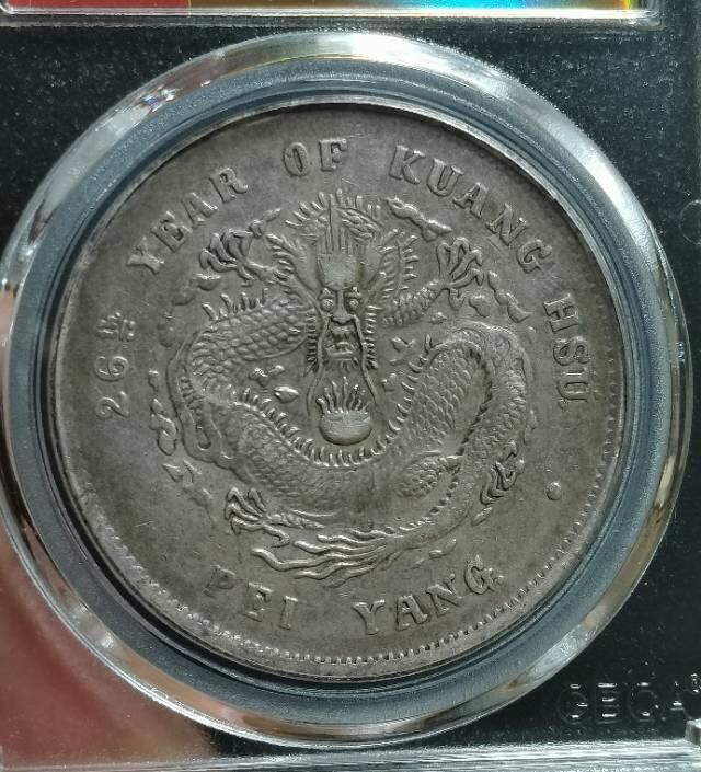 北洋二十六年龙洋 龙王小记