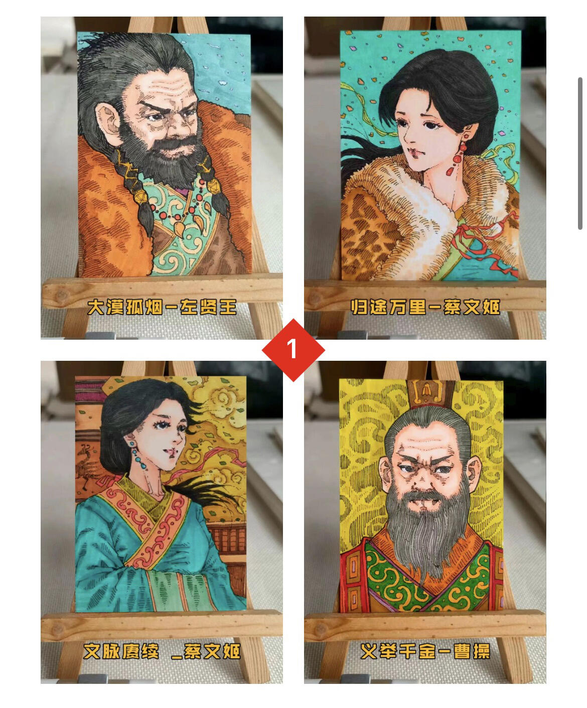 【新品】文姬归汉～