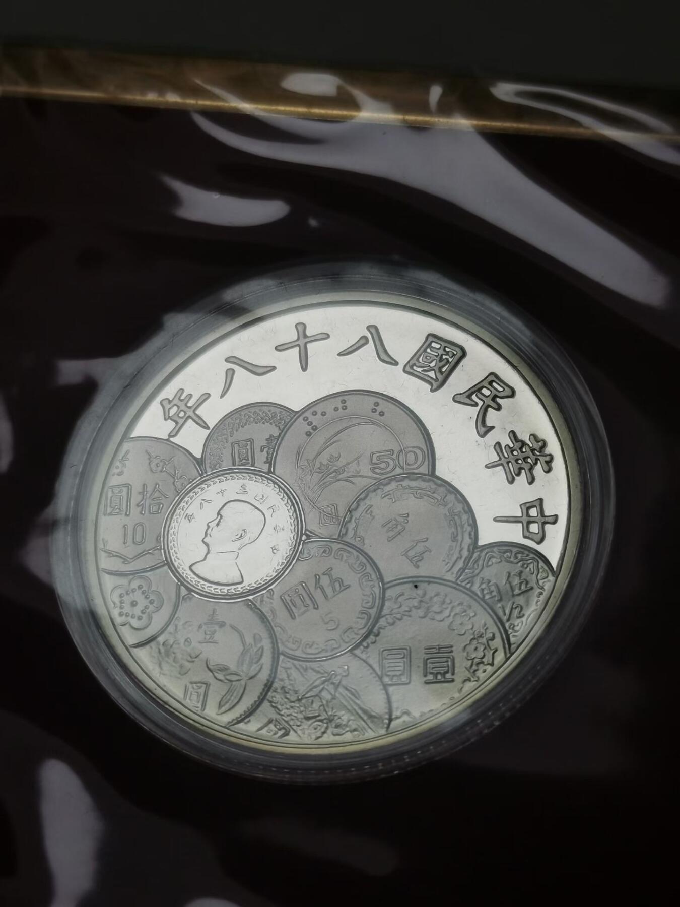 台岛1999年「新台币发行50周年纪念银币」限量版礼盒