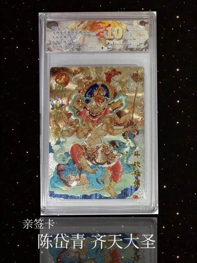 【亲签卡】陈岱青 齐天大圣～