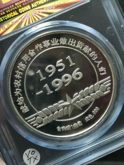 中国农信社四十五周年纪念银章