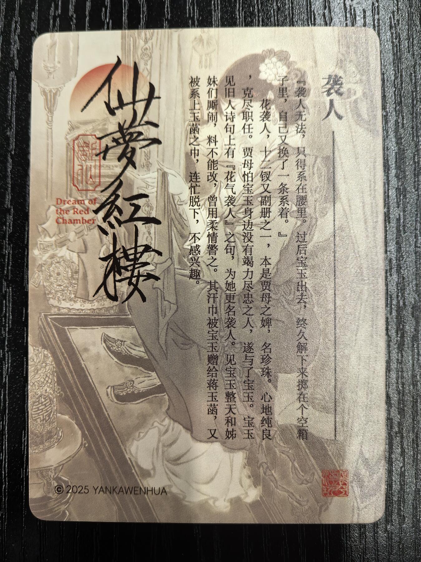 彫仙-《仙梦红楼》（上卷）-20