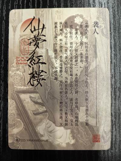 彫仙-《仙梦红楼》（上卷）-20