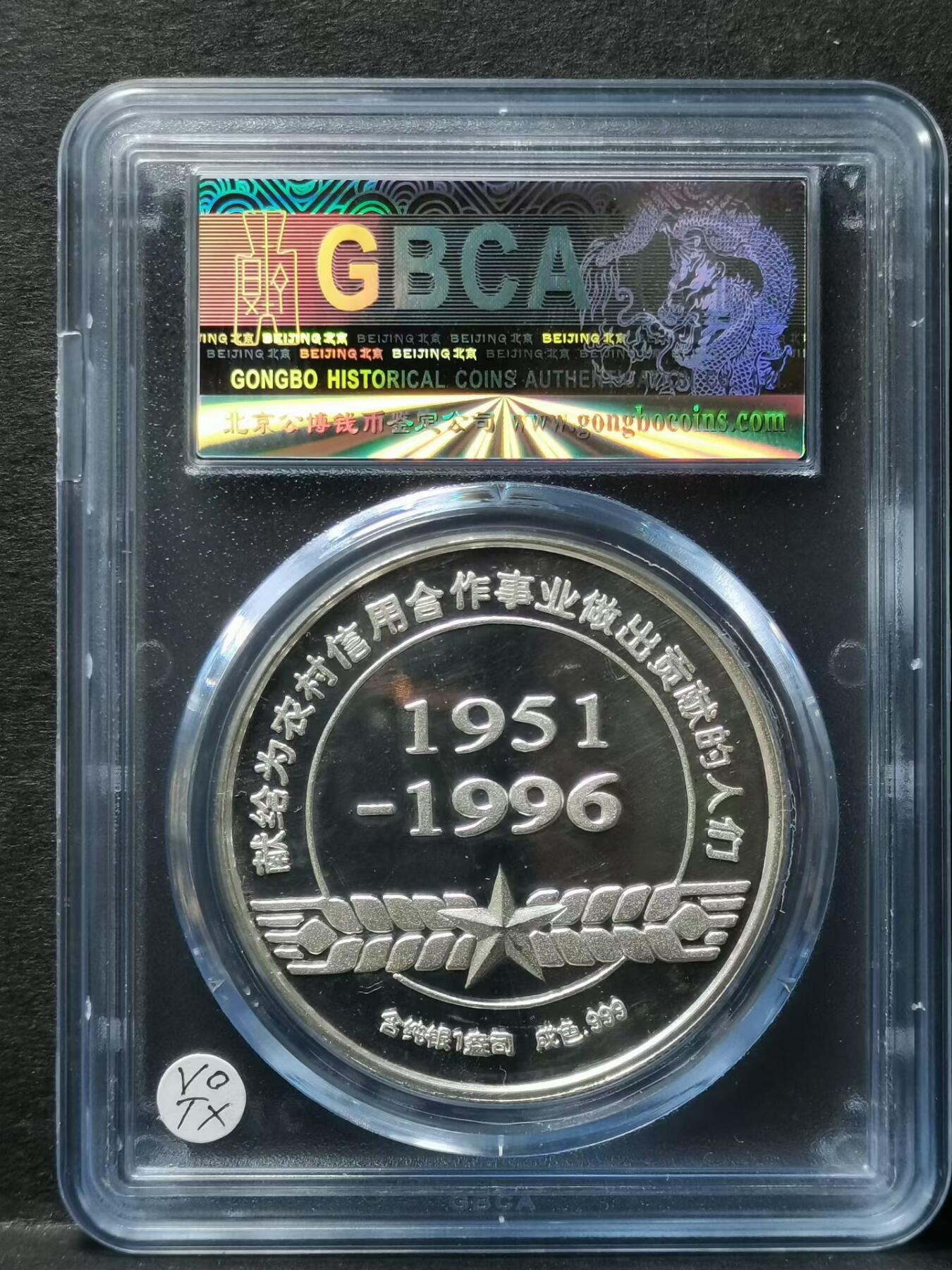 中国农信社四十五周年纪念银章