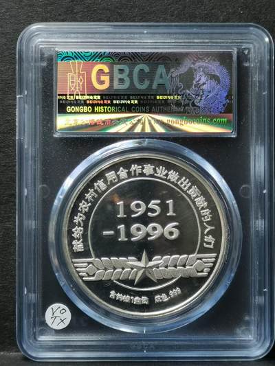 中国农信社四十五周年纪念银章