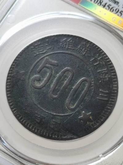 川陕省苏维埃造五百文小考