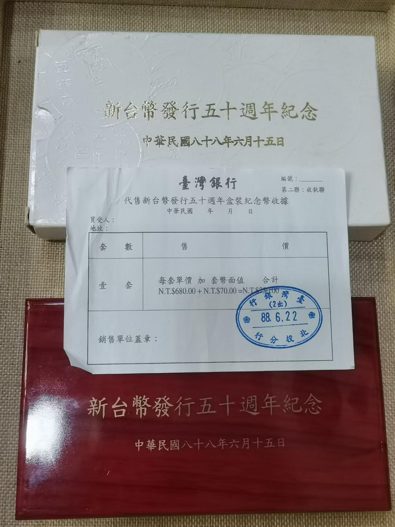 台岛1999年「新台币发行50周年纪念银币」限量版礼盒