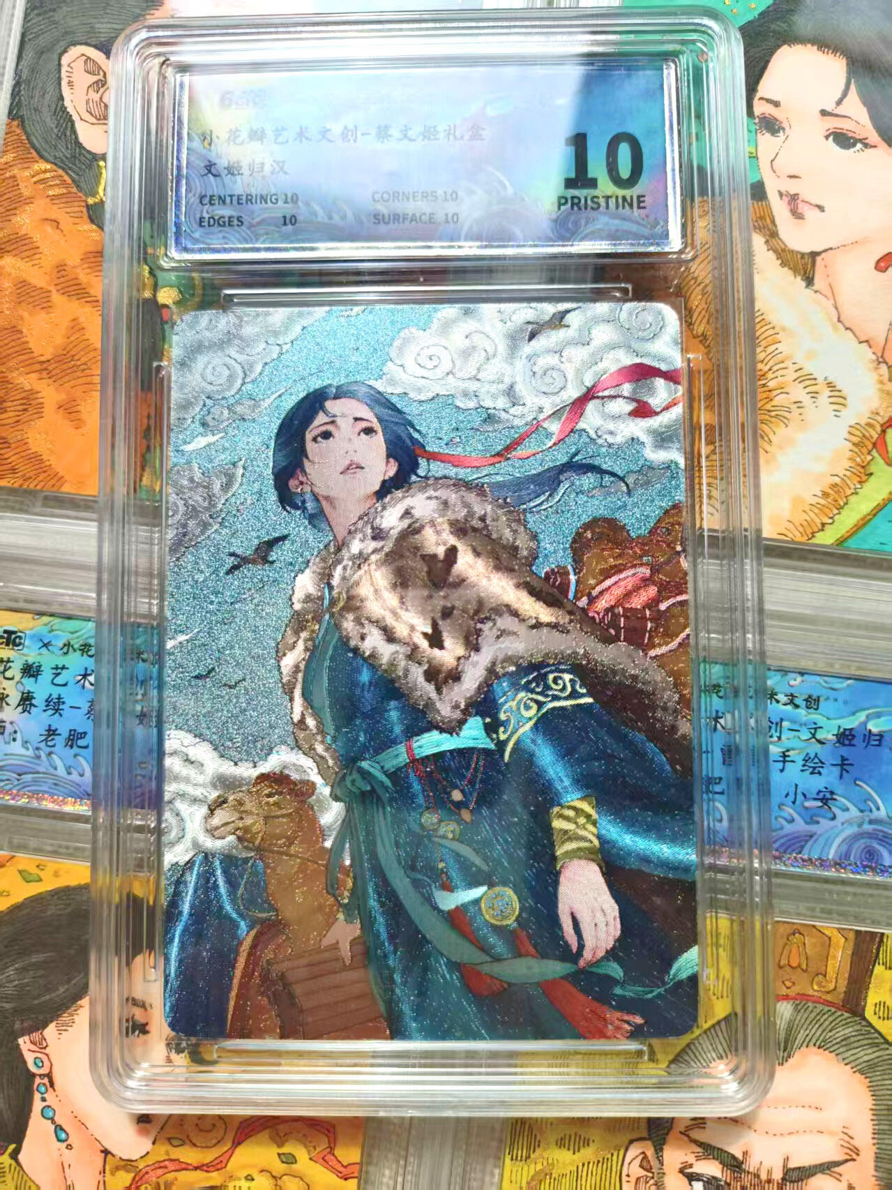 【新品】文姬归汉～