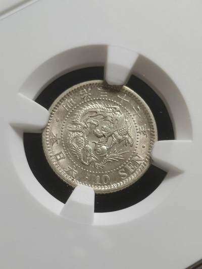 明治37年日本10钱银币