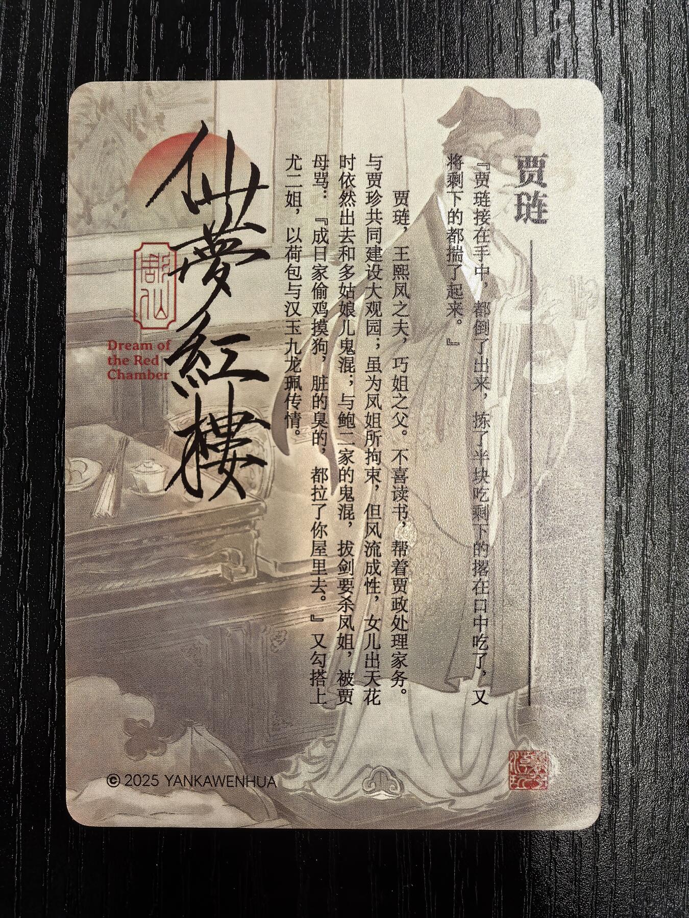 彫仙-《仙梦红楼》（上卷）-24