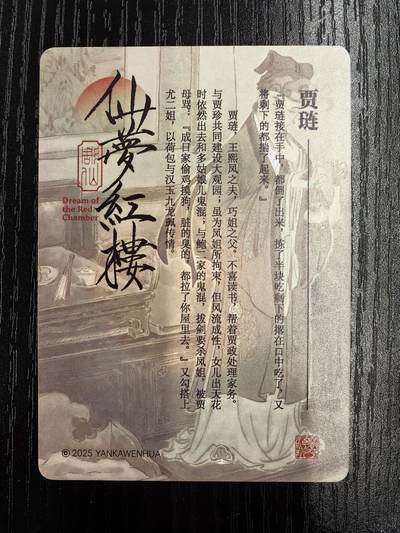 彫仙-《仙梦红楼》（上卷）-24