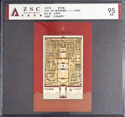 故宫小型张和小型张首日封