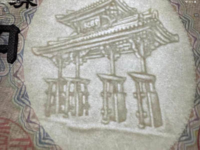 日元2000出售   千禧年纪念
