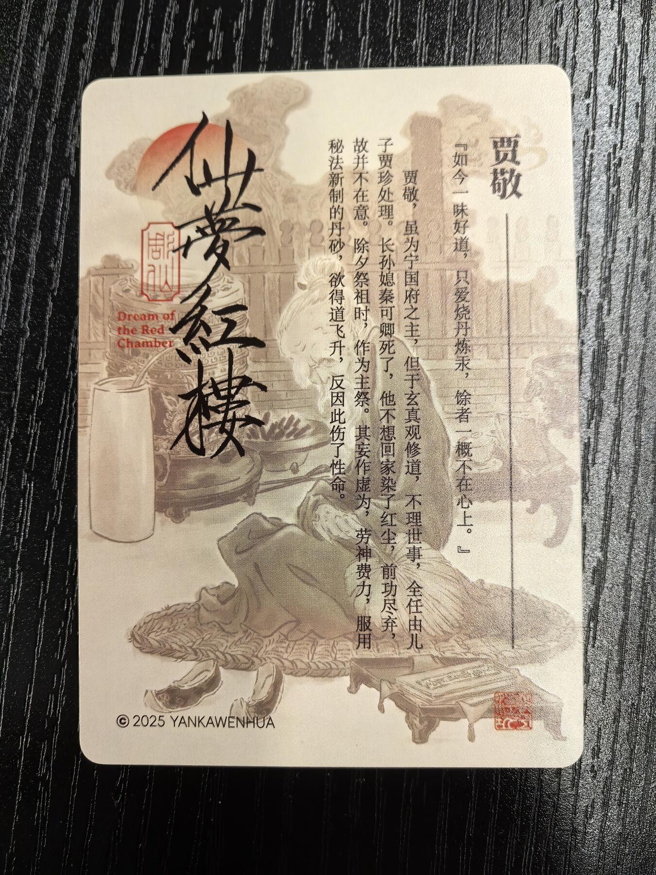 彫仙-《仙梦红楼》（上卷）-25