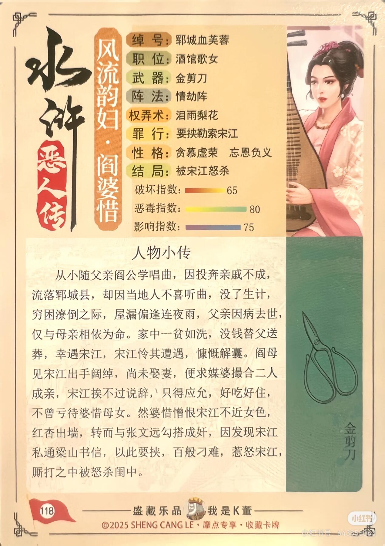 道义水浒--阎婆惜