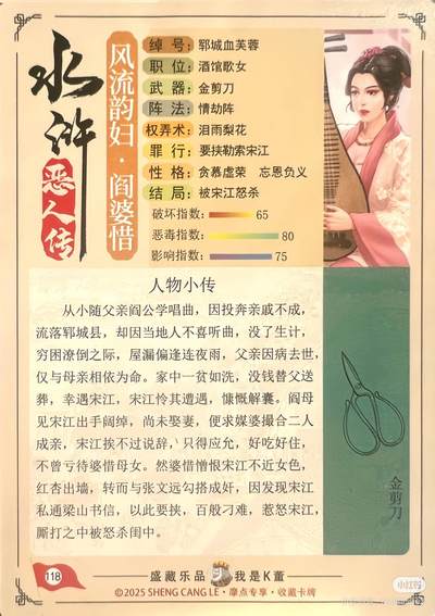 道义水浒--阎婆惜