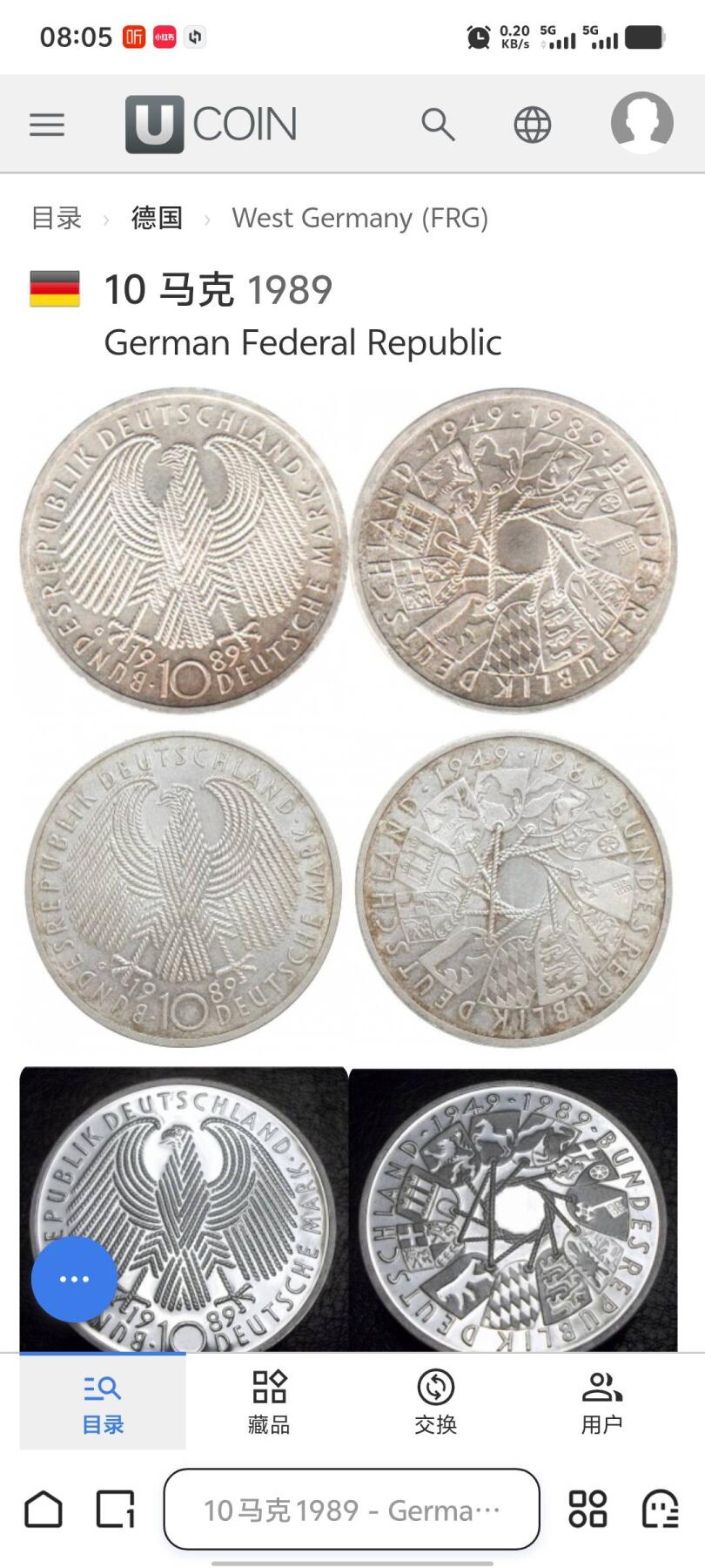 1989年西德为纪念建国40周年发行的10马克银币