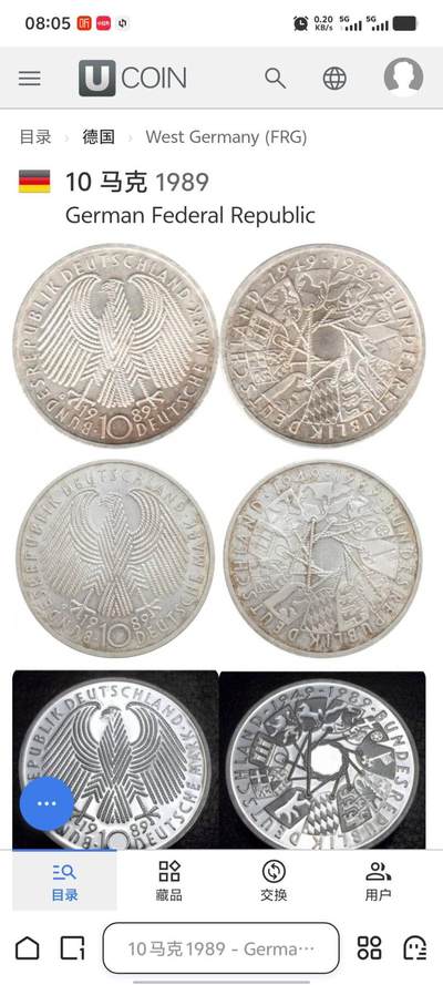 1989年西德为纪念建国40周年发行的10马克银币