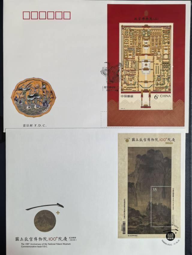 故宫小型张和小型张首日封