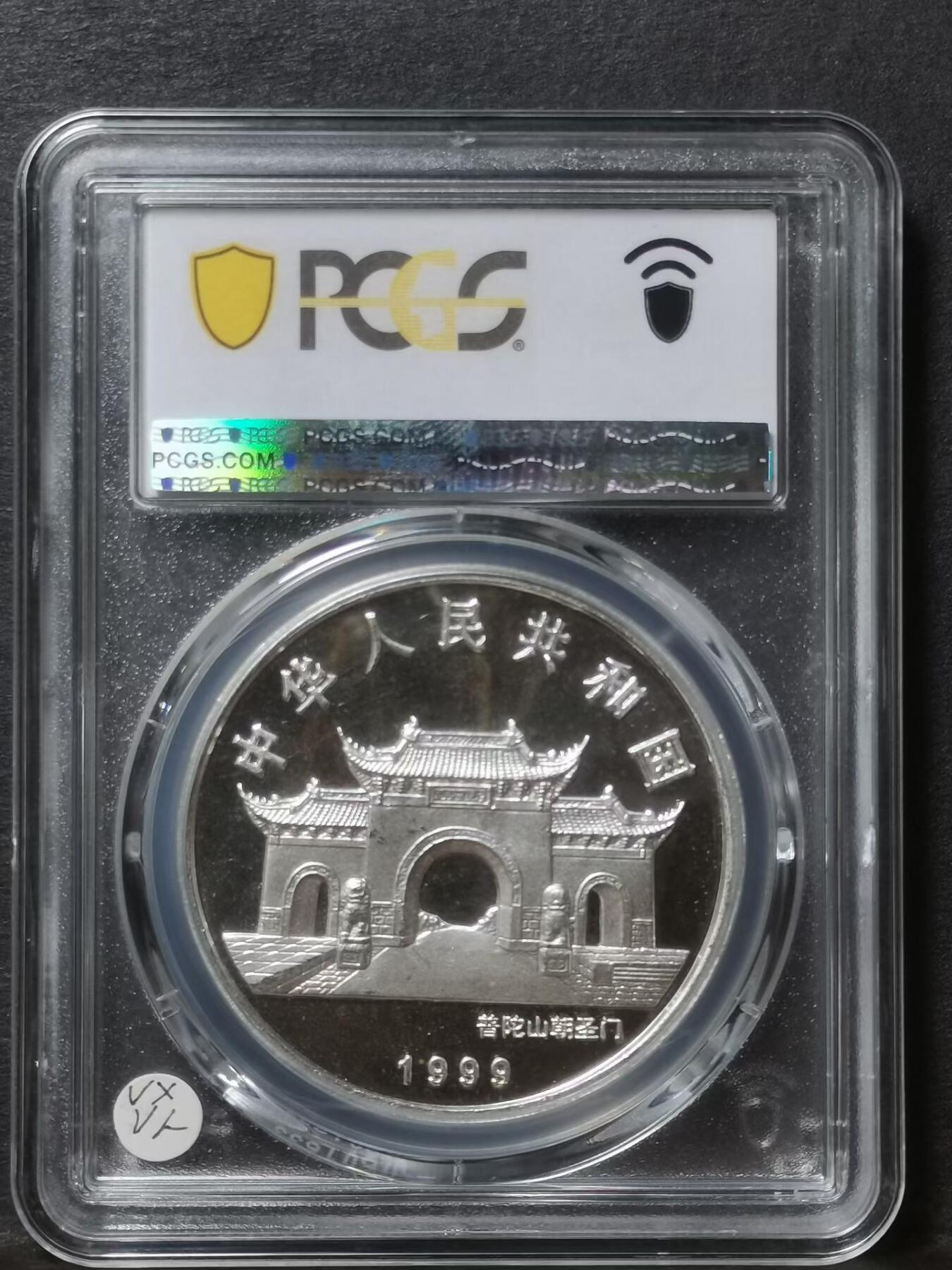 1999年滴水观音大银币 10元面值