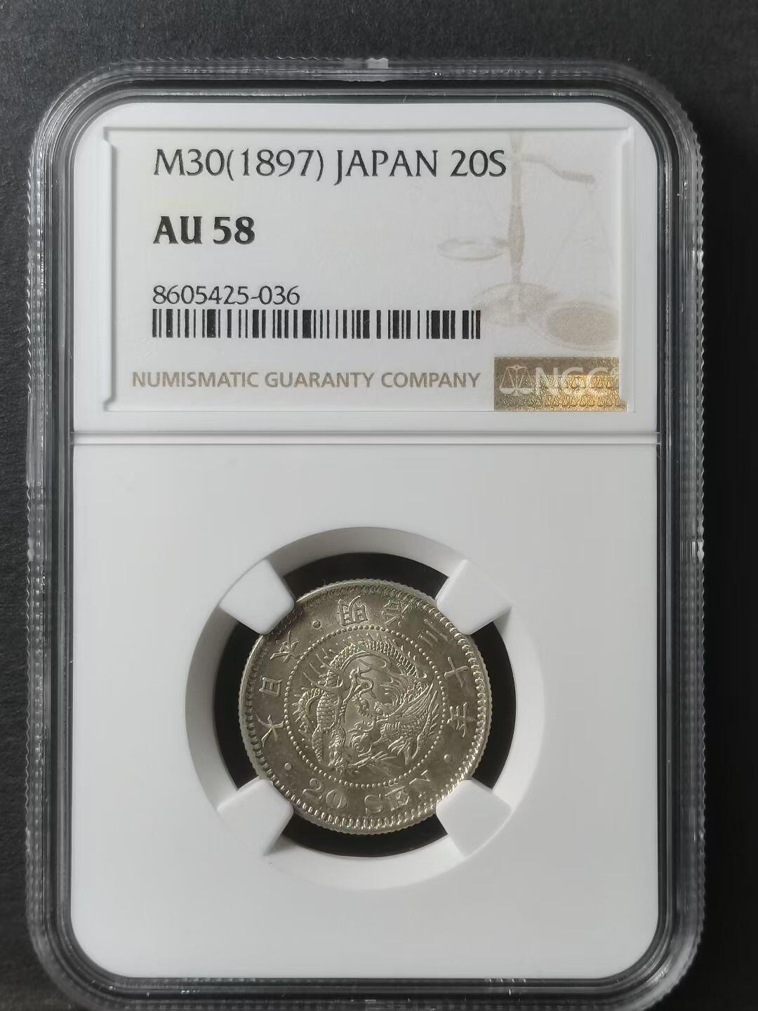 明治30年（1897年）日本20钱银币