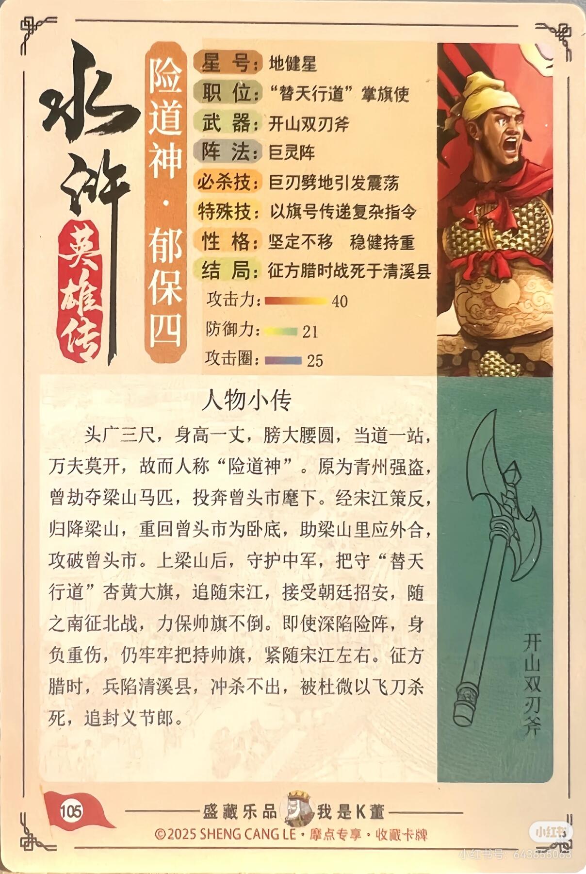 道义水浒--郁保四