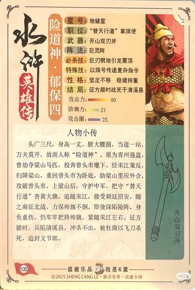 道义水浒--郁保四