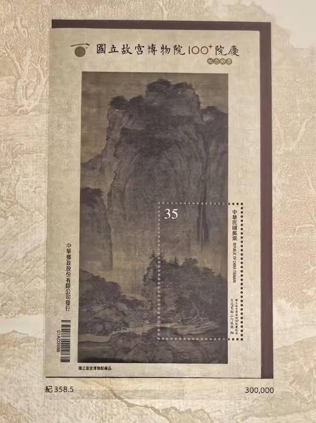 故宫小型张和小型张首日封