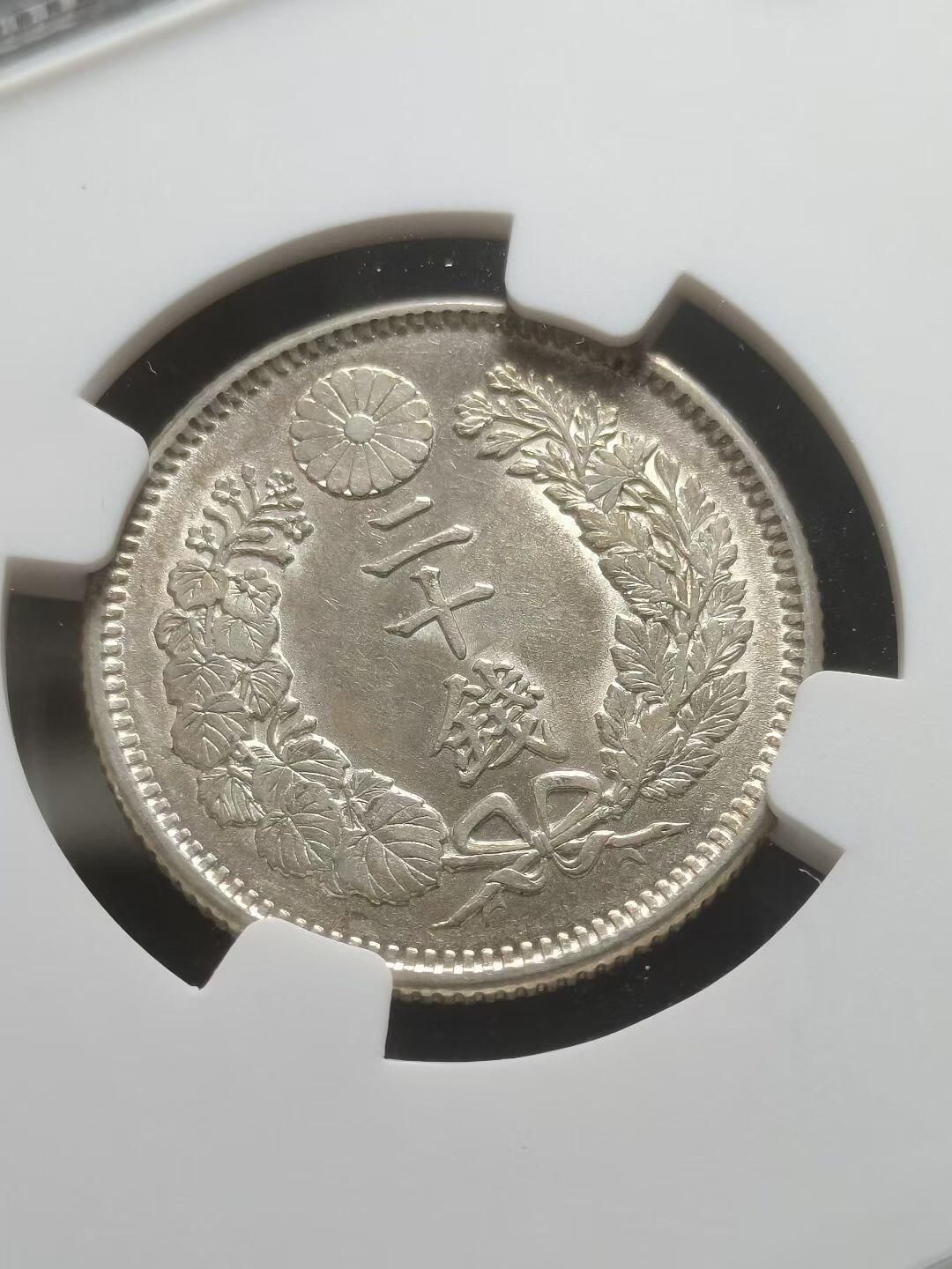 明治30年（1897年）日本20钱银币