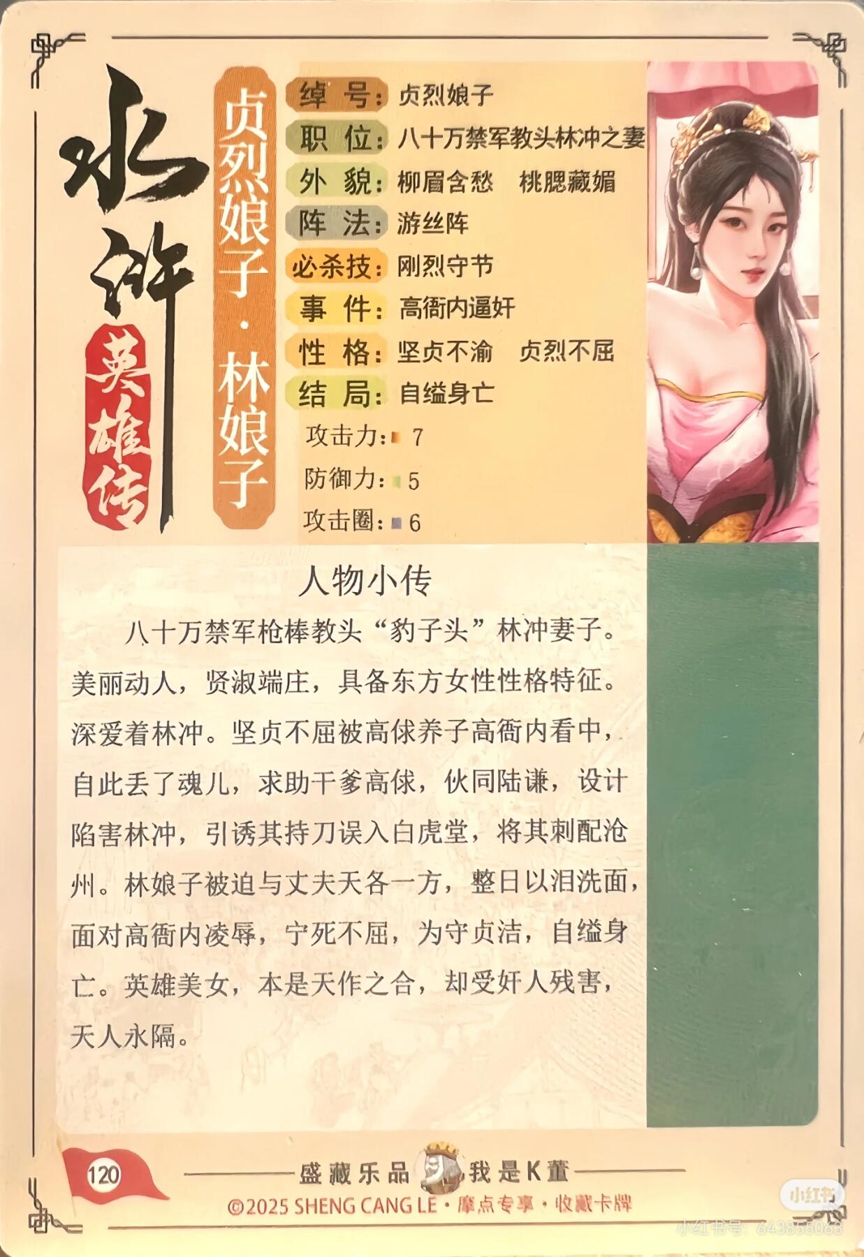 道义水浒--林娘子