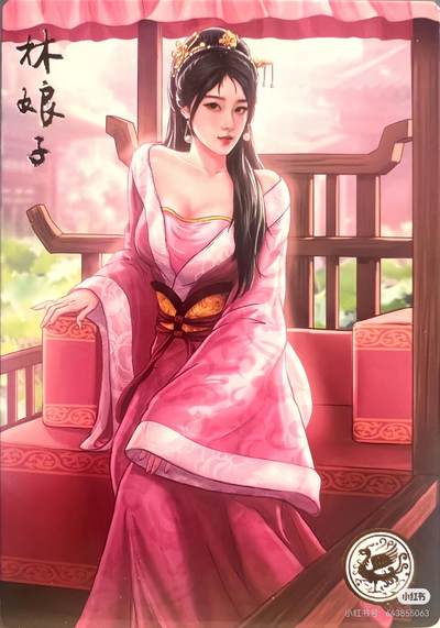 道义水浒--林娘子