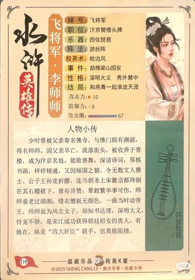 道义水浒--李师师