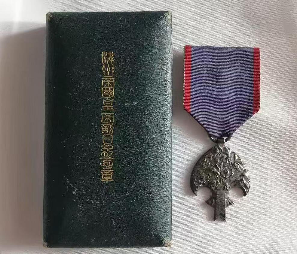 伪满洲皇帝溥仪访日纪念银章