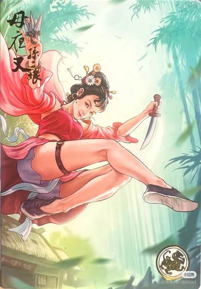 道义水浒--孙二娘