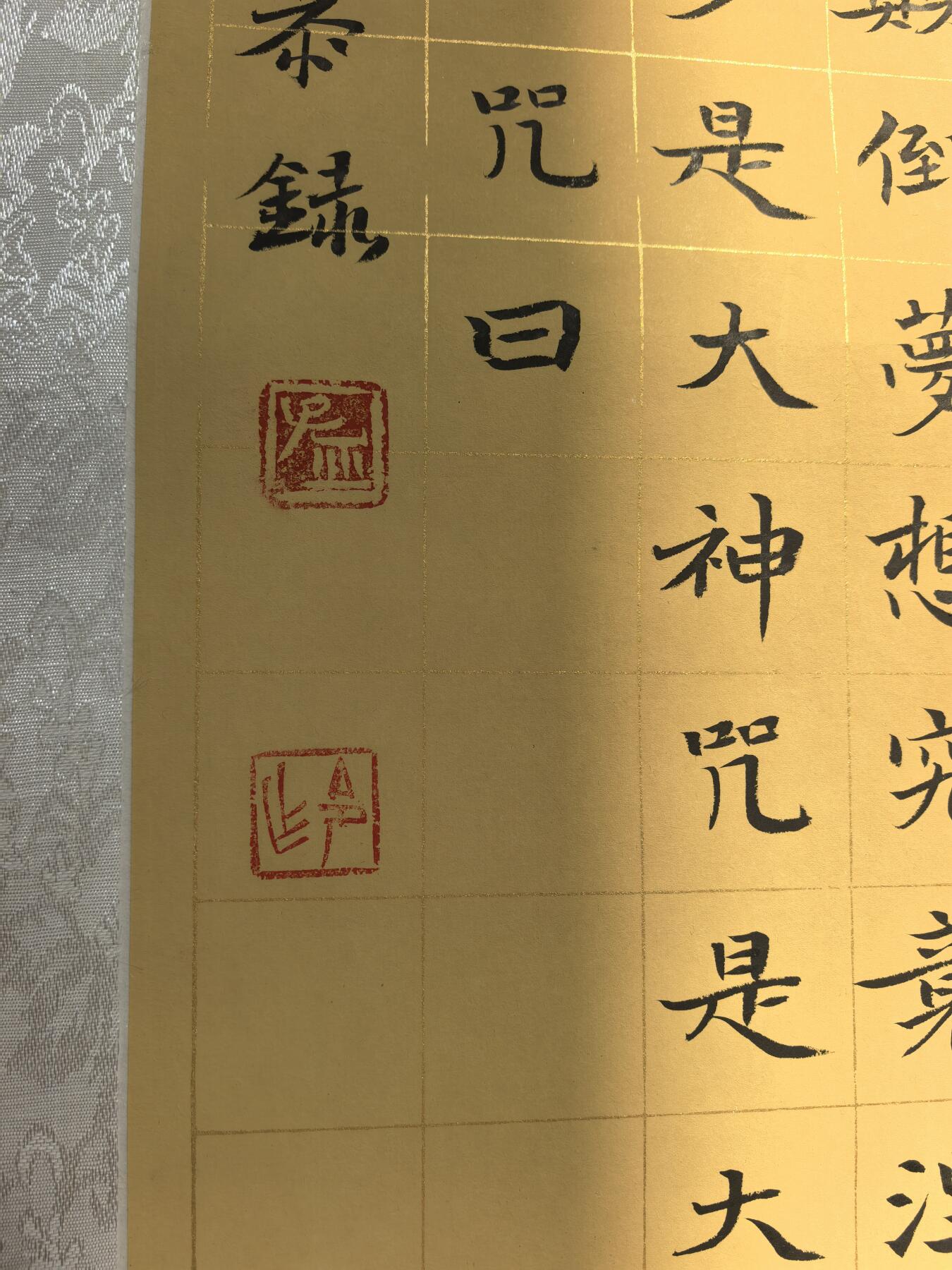孟令书法心经，131.7cm*30cm，纸本卷轴装裱，字迹清晰，保存完好。适合家居装饰，收藏佳选。实物实拍，所见即所得。不包邮，不退不换。
