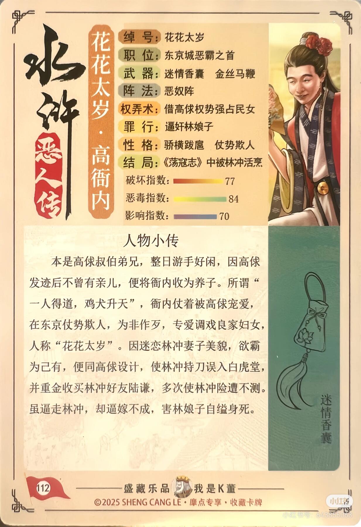 道义水浒--高衙内