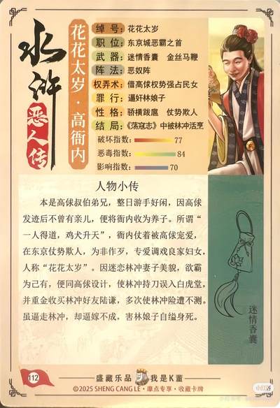 道义水浒--高衙内