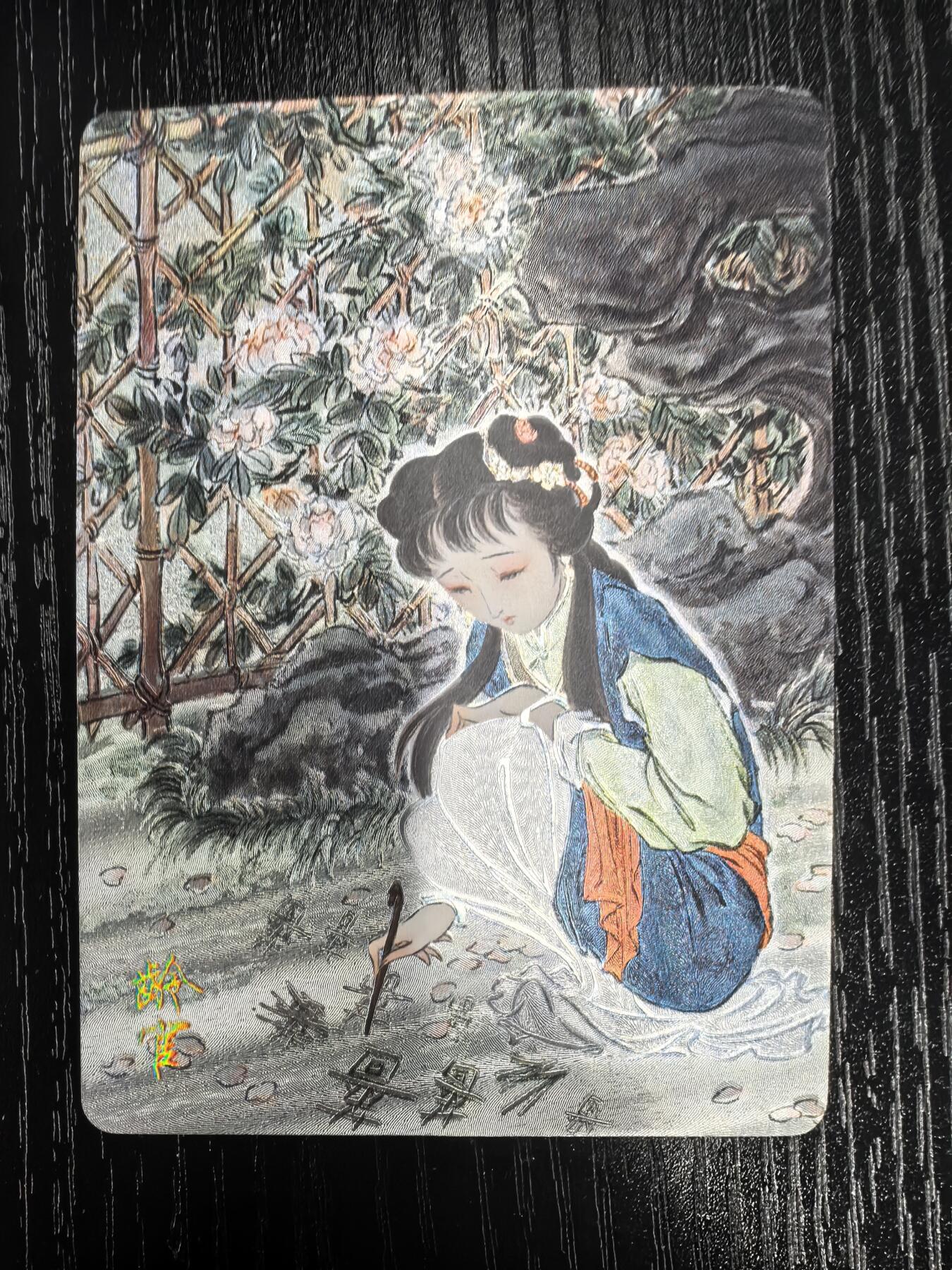 彫仙-《仙梦红楼》（上卷）-28