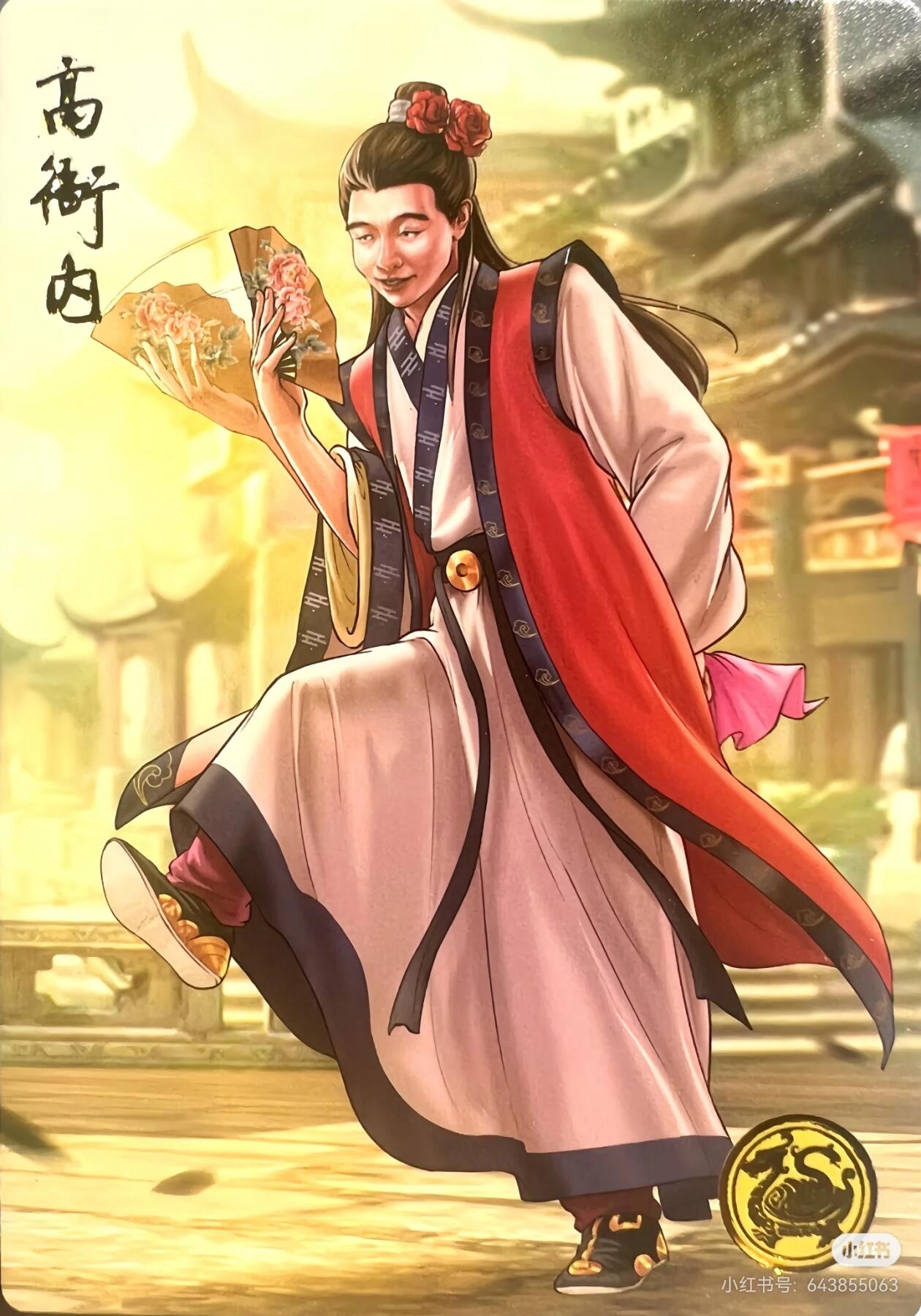 道义水浒--高衙内