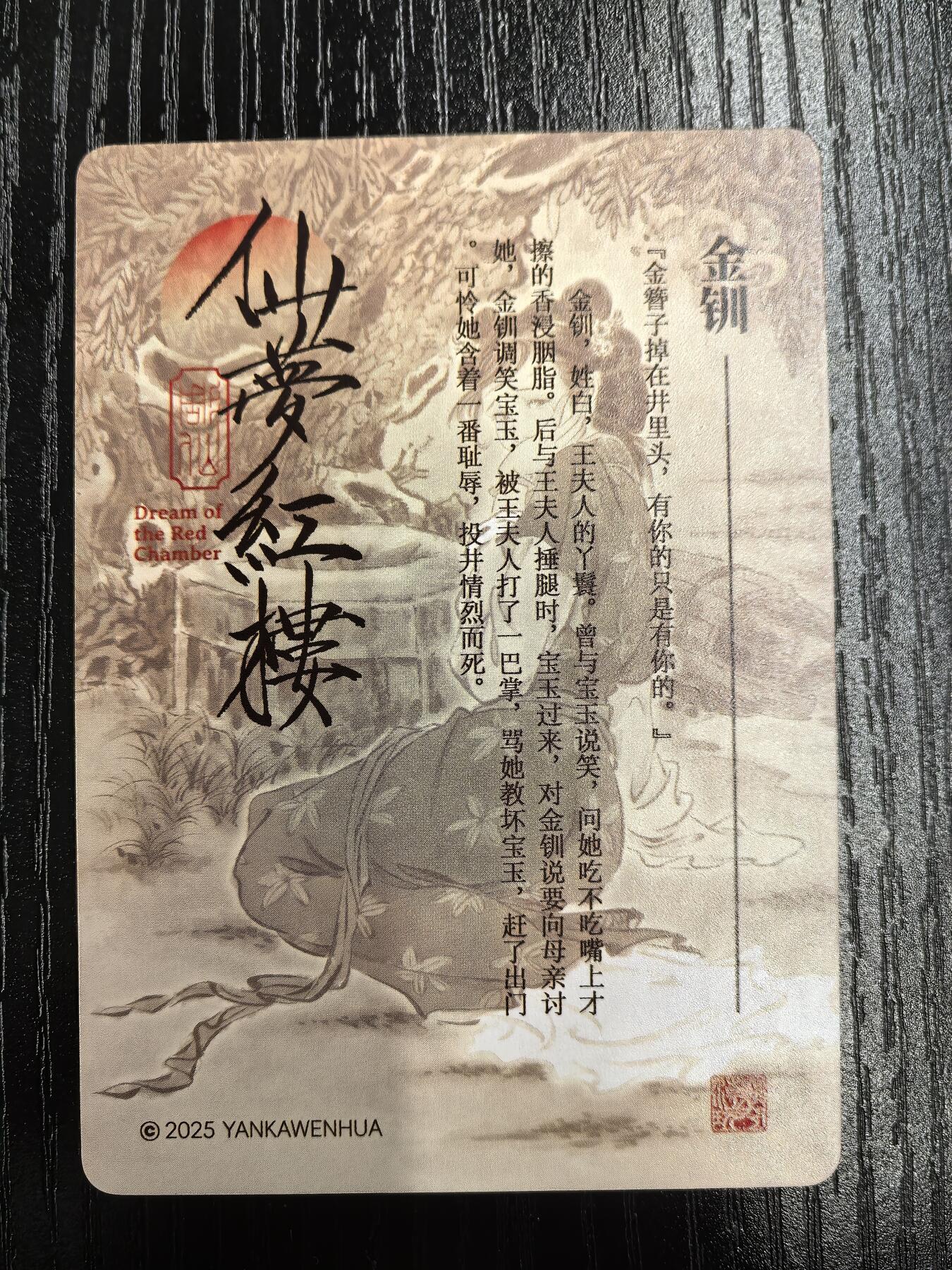 彫仙-《仙梦红楼》（上卷）-30