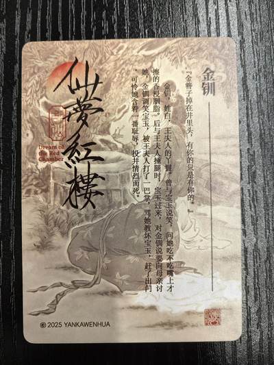 彫仙-《仙梦红楼》（上卷）-30