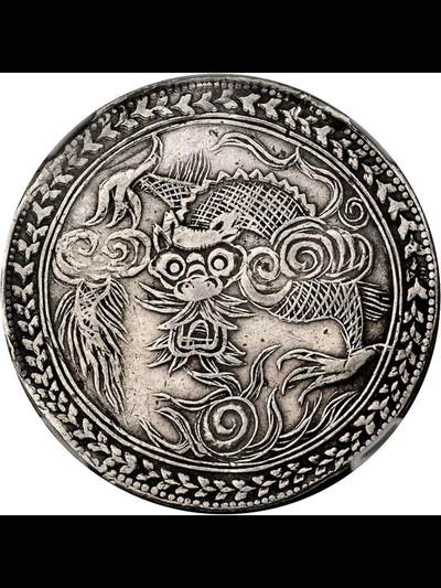 新疆光绪银圆三钱