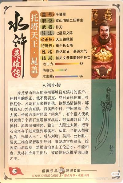 道义水浒--晁盖