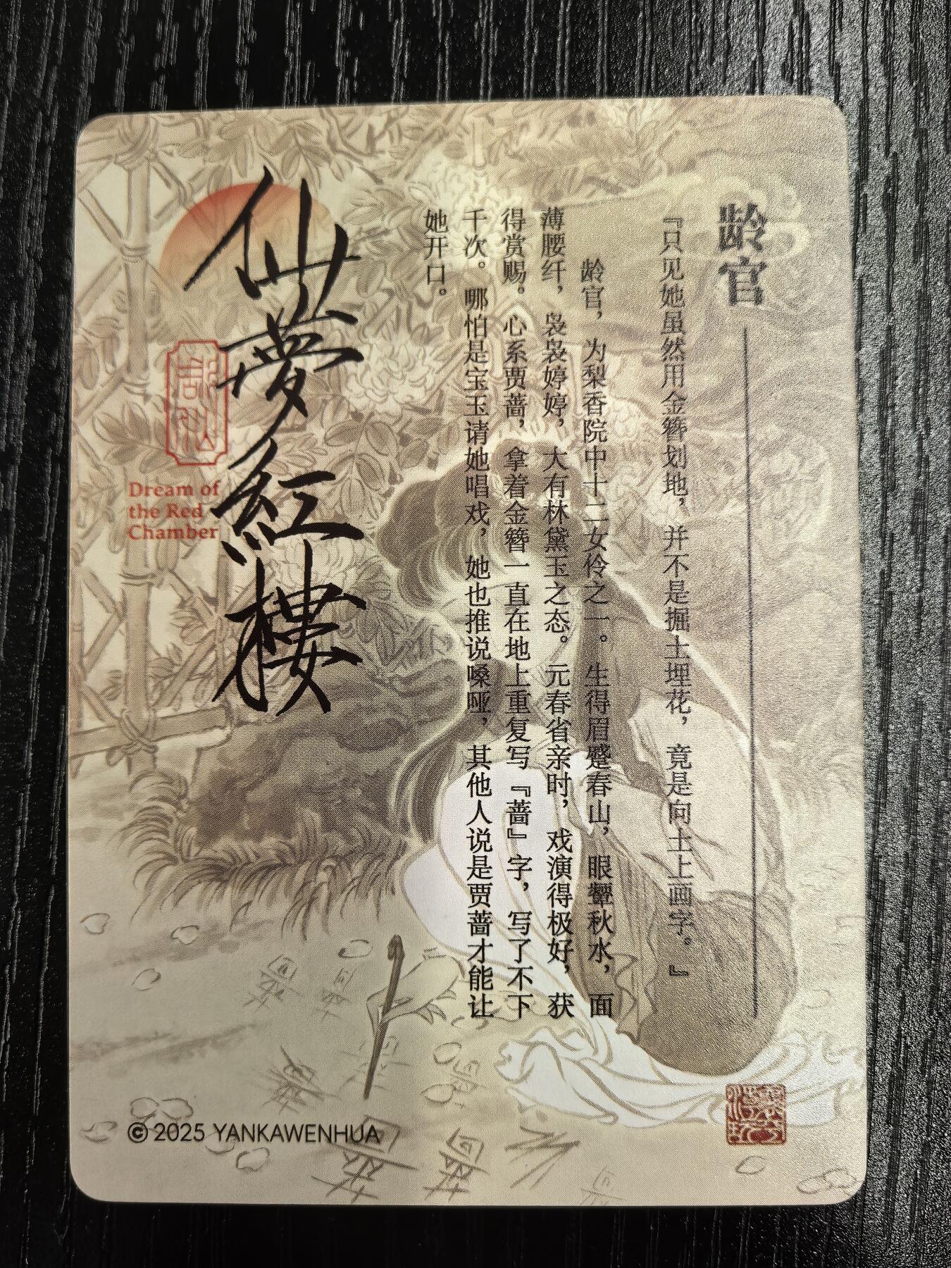 彫仙-《仙梦红楼》（上卷）-28