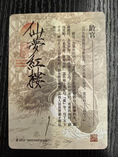 彫仙-《仙梦红楼》（上卷）-28