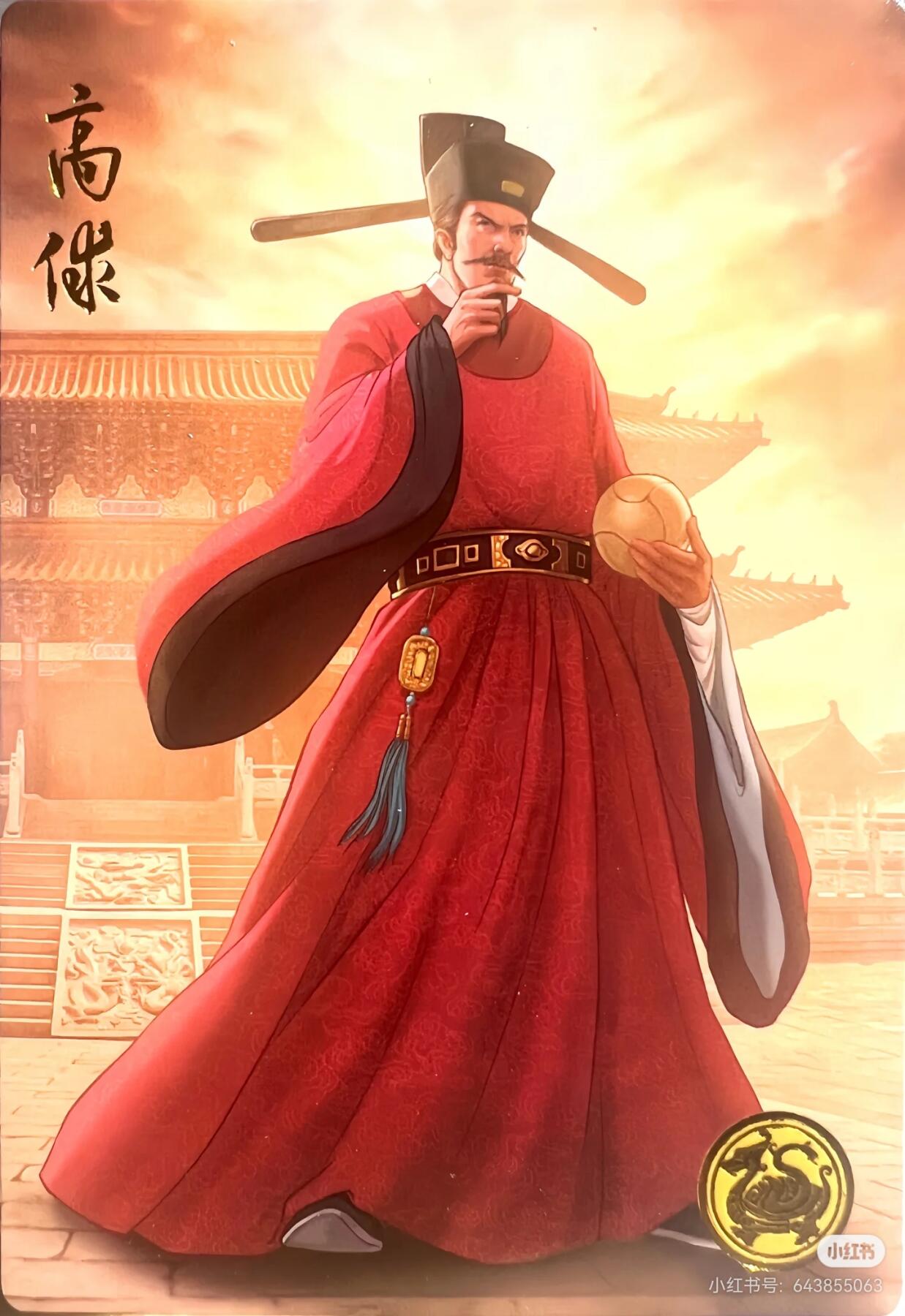 道义水浒--高俅